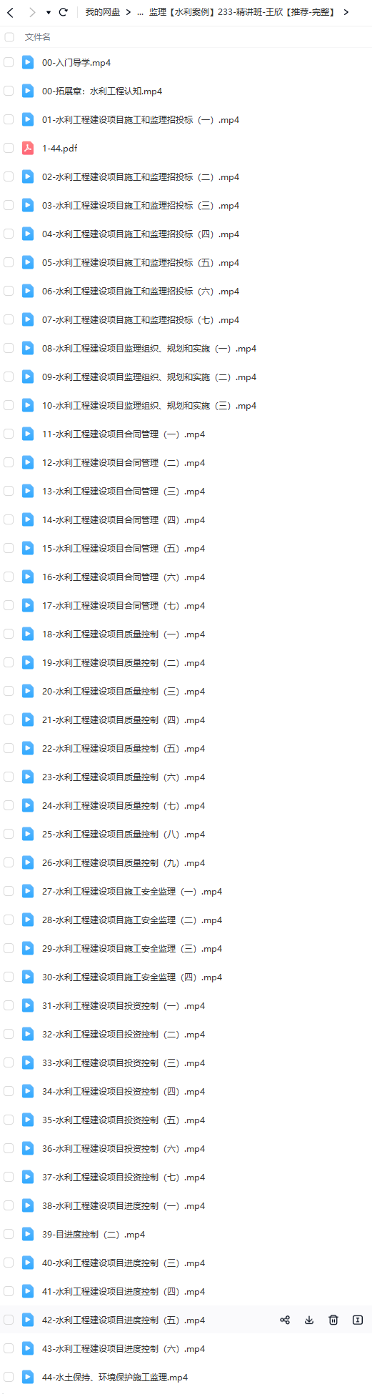王欣2025年监理工程师【水利案例】233-精讲班百度云网盘下载【推荐-完整】