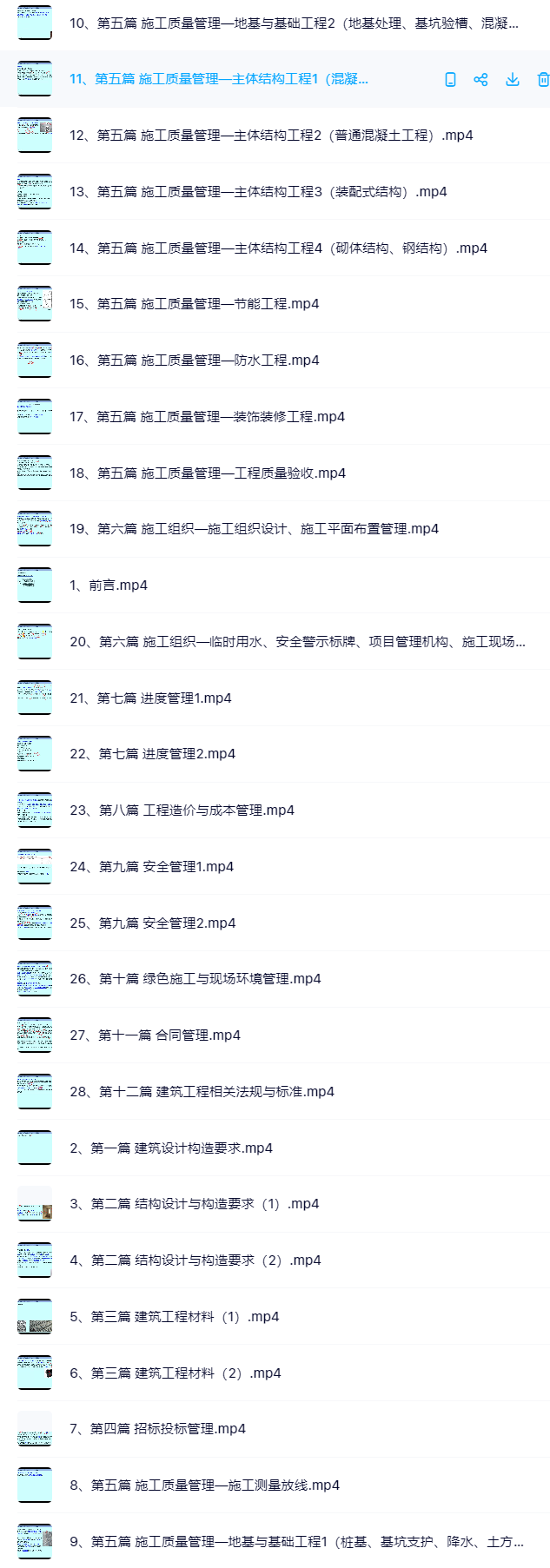 赵爱林2025年二级建造师【建筑】XXKB-精讲班百度云网盘下载